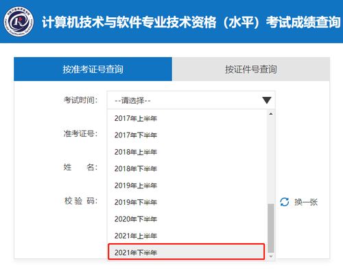 2021年下半年系統集成項目管理工程師成績查詢時間公布，查詢入口已開通